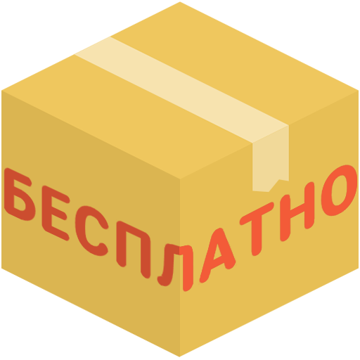 Бесплатная доставка 